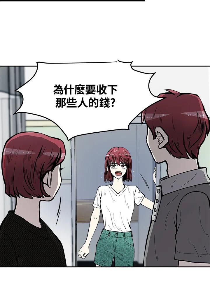 《假面情侣》第82话 第8页