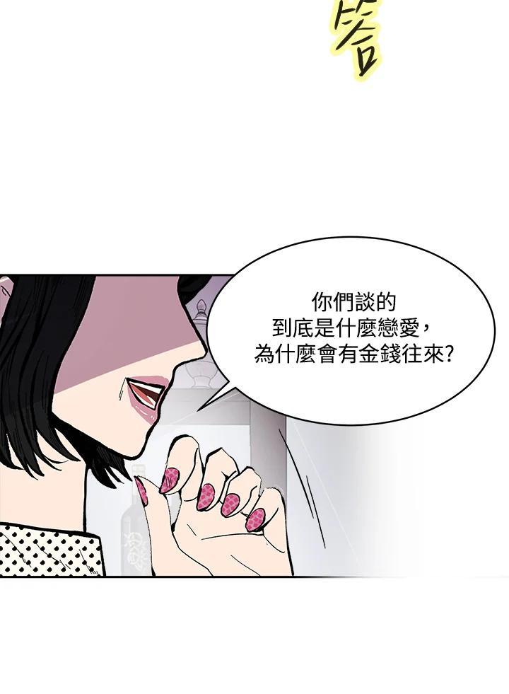 《假面情侣》第82话 第20页