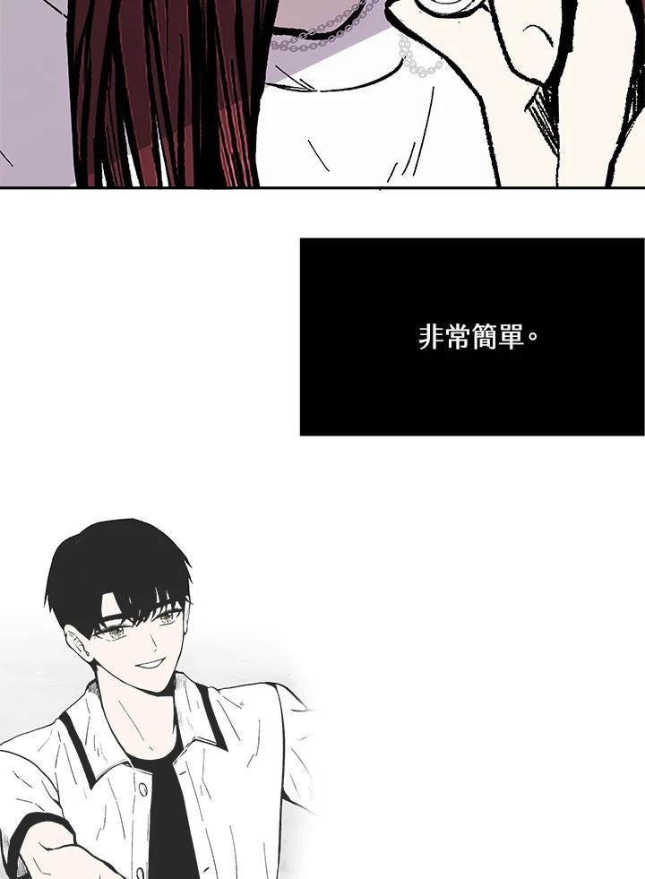 《假面情侣》第82话 第69页