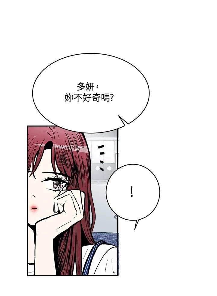 《假面情侣》第82话 第56页