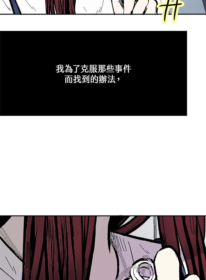 《假面情侣》第82话 第68页