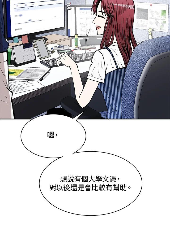 《假面情侣》第82话 第59页