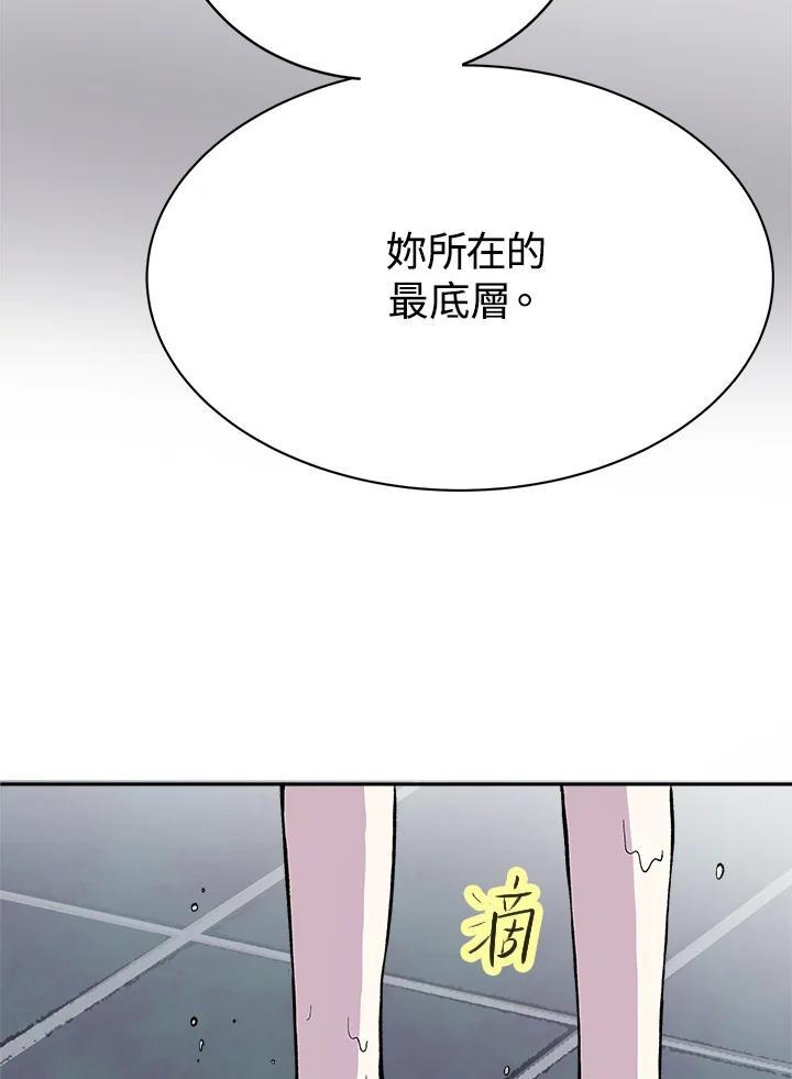 《假面情侣》第82话 第27页