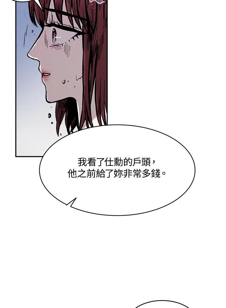 《假面情侣》第82话 第18页