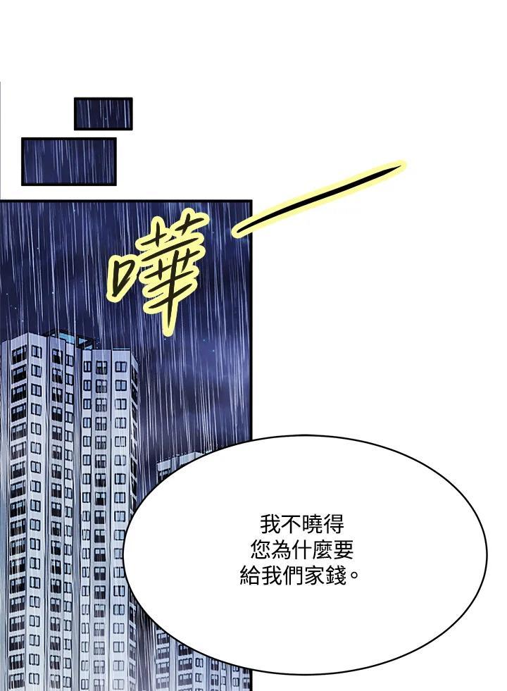 《假面情侣》第82话 第12页