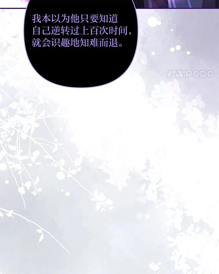 《为你的生命所献的时间》85.他的过去 第106页