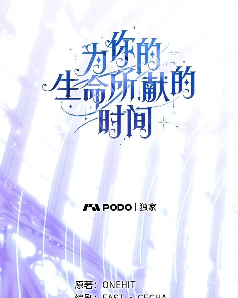 《为你的生命所献的时间》85.他的过去 第112页