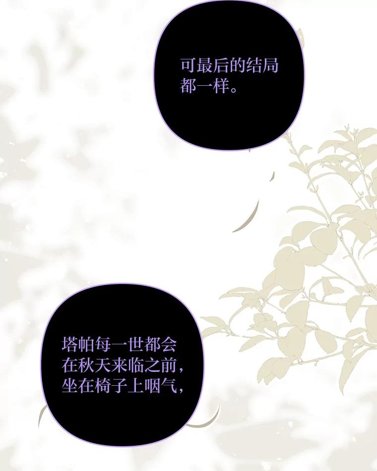 《为你的生命所献的时间》85.他的过去 第74页