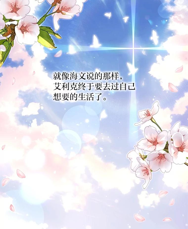 《为你的生命所献的时间》87.开始新的生活 第143页