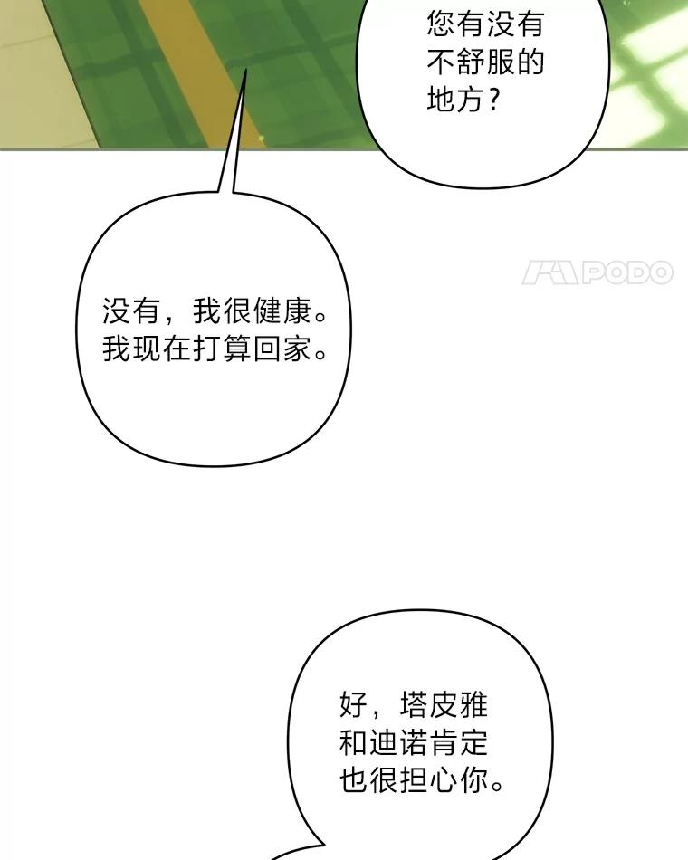 《为你的生命所献的时间》87.开始新的生活 第88页