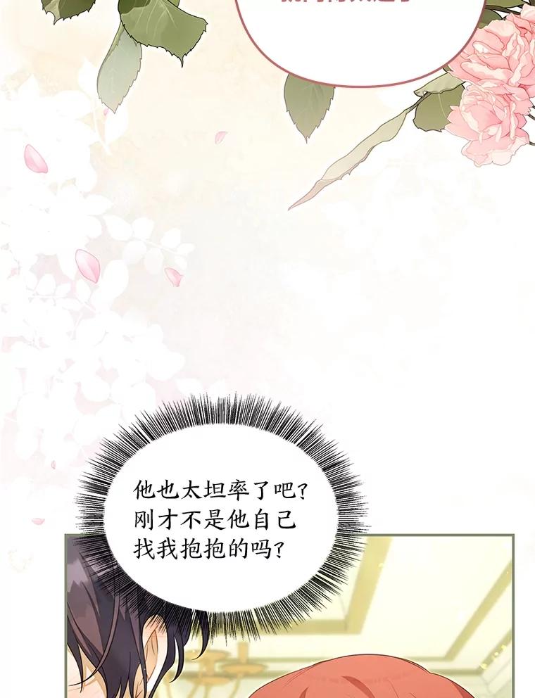 《为你的生命所献的时间》87.开始新的生活 第68页