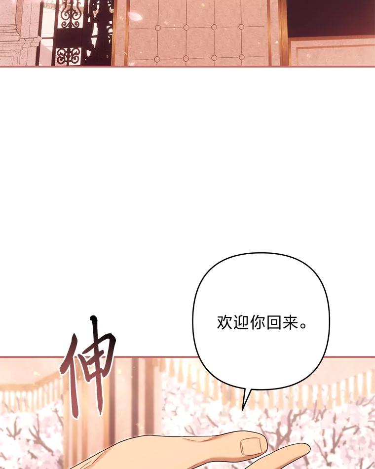 《为你的生命所献的时间》87.开始新的生活 第106页
