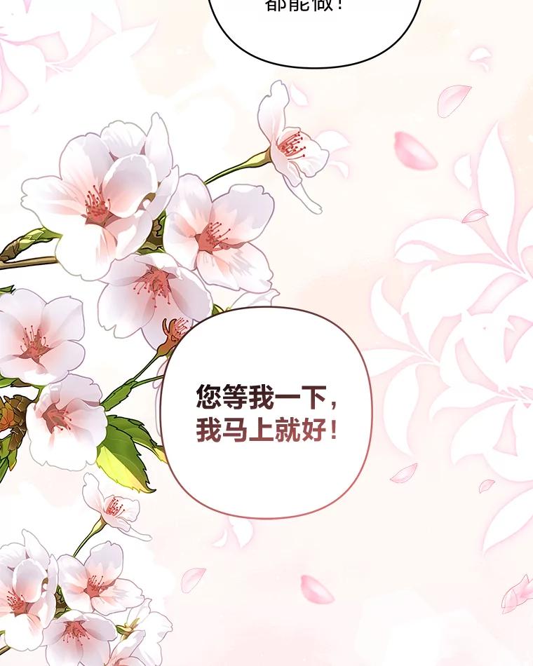 《为你的生命所献的时间》88.寻求帮助 第10页