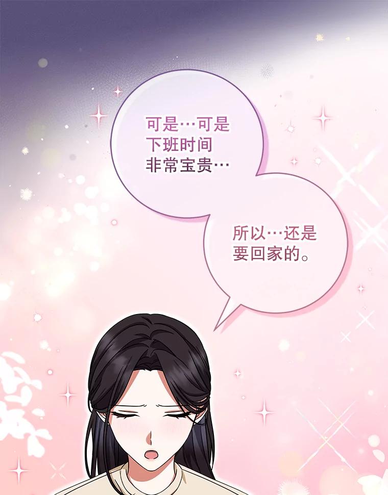 《欢迎光临地下城酒店》8.忙碌的一天 第75页