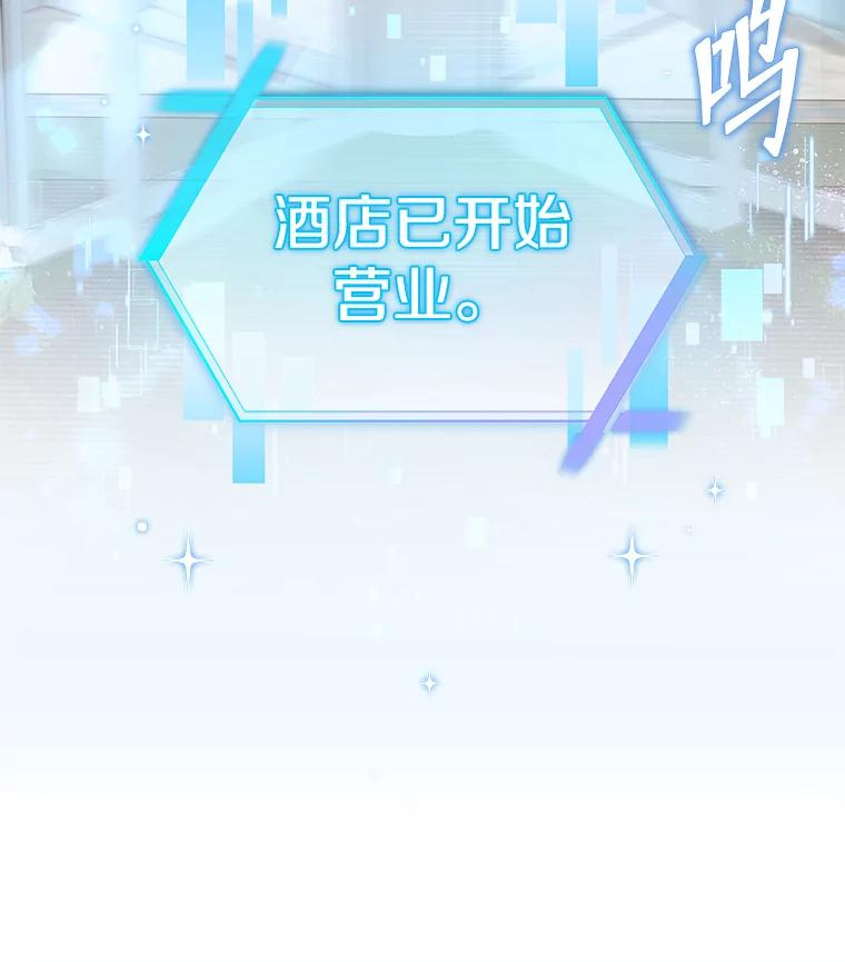 《欢迎光临地下城酒店》8.忙碌的一天 第132页
