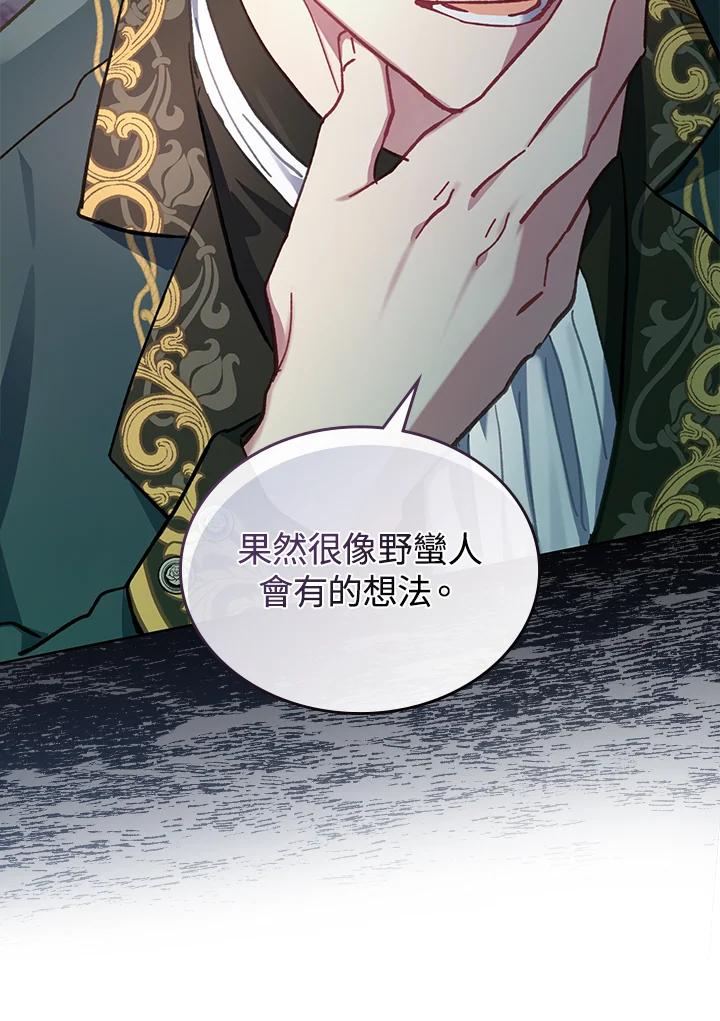 《万兽公主》第9话 第80页