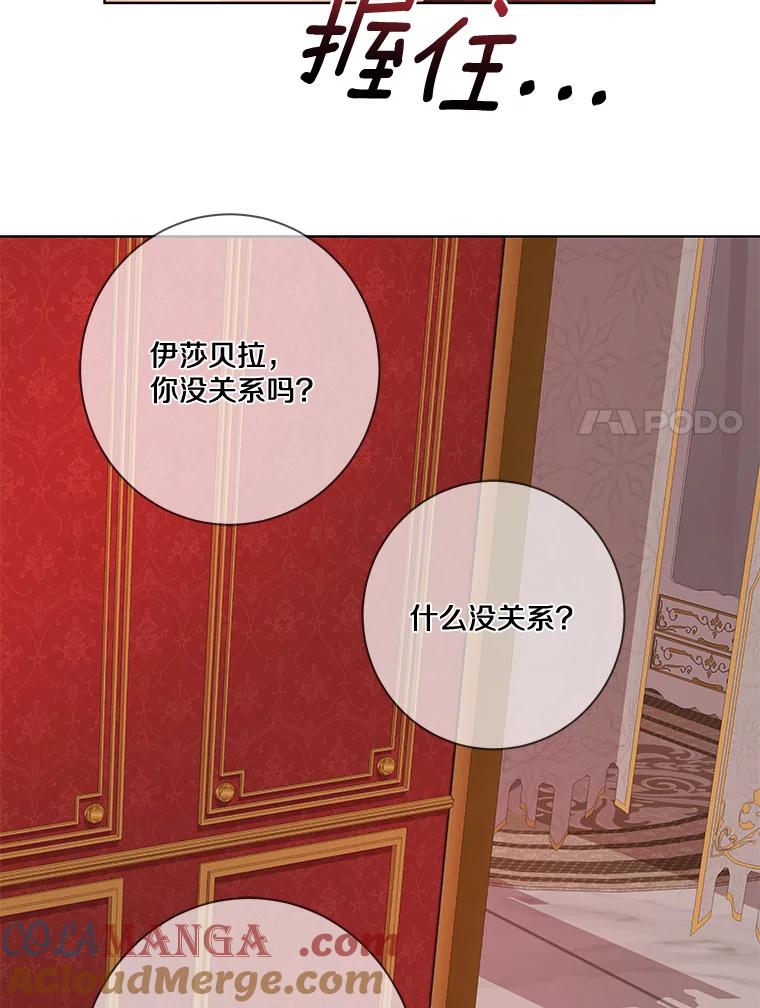 《龙套大公子妃的花路人生》8.大公子妃的义务 第77页