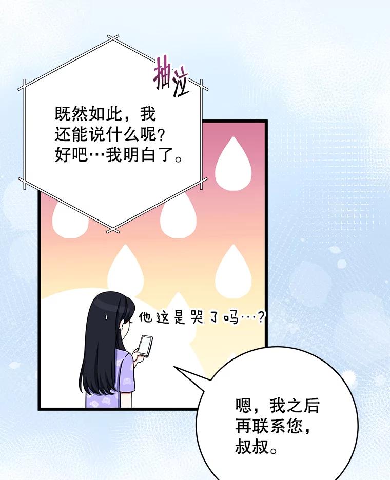 《欢迎光临地下城酒店》8.忙碌的一天 第38页