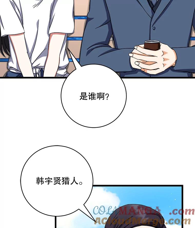 《欢迎光临地下城酒店》8.忙碌的一天 第45页