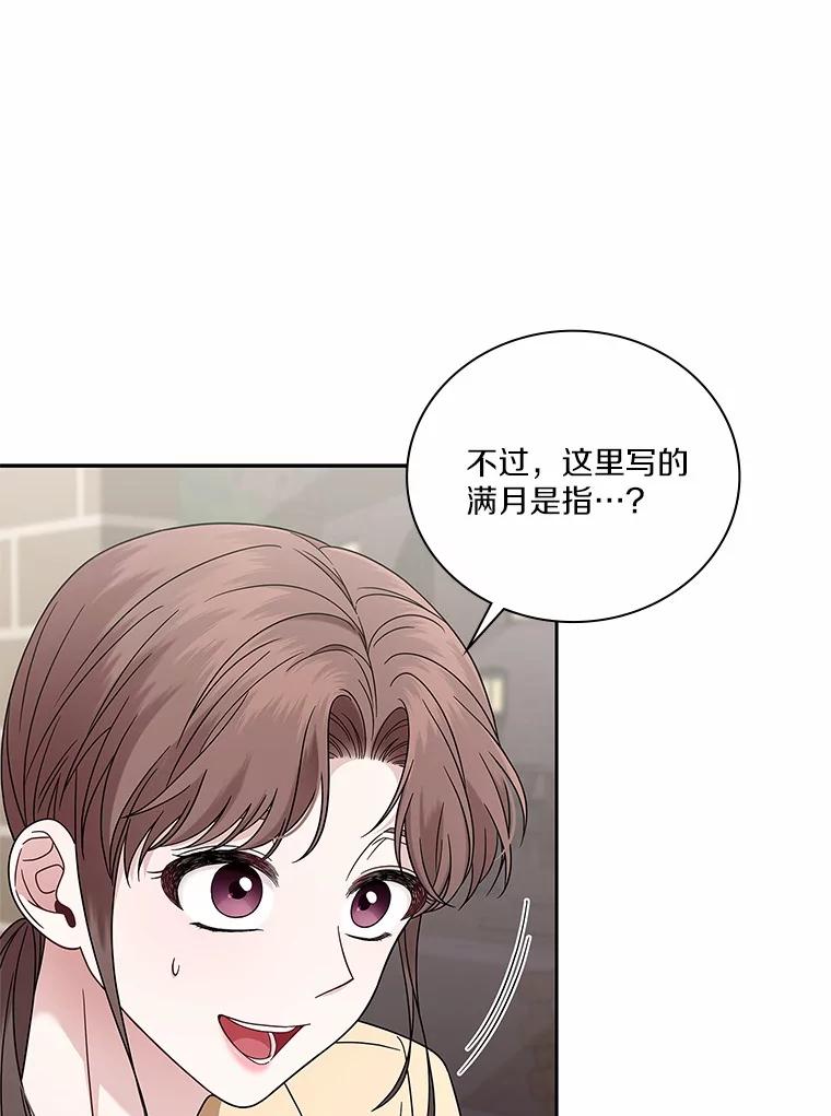 《上司的求婚》8.老家遭窃 第53页