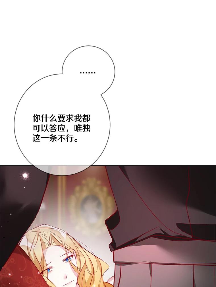 《龙套大公子妃的花路人生》8.大公子妃的义务 第63页