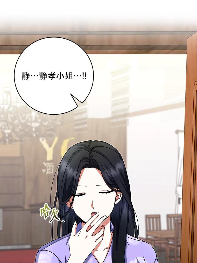 《欢迎光临地下城酒店》8.忙碌的一天 第16页