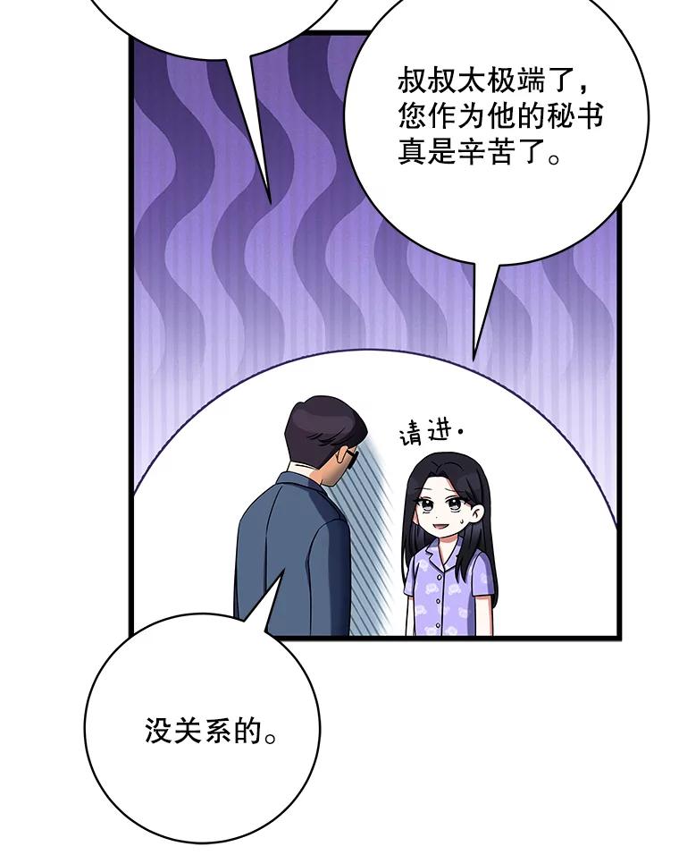 《欢迎光临地下城酒店》8.忙碌的一天 第27页