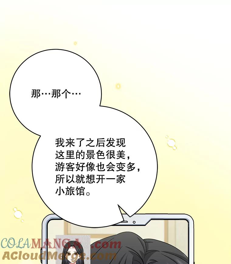 《欢迎光临地下城酒店》8.忙碌的一天 第33页