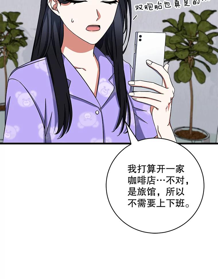 《欢迎光临地下城酒店》8.忙碌的一天 第31页