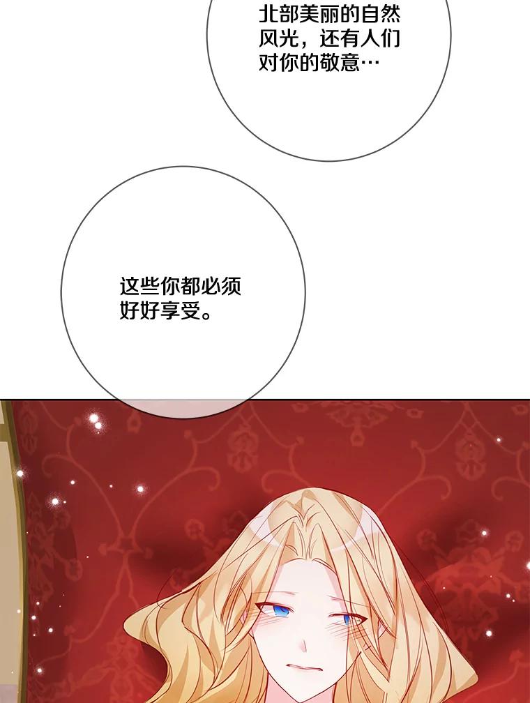 《龙套大公子妃的花路人生》8.大公子妃的义务 第70页