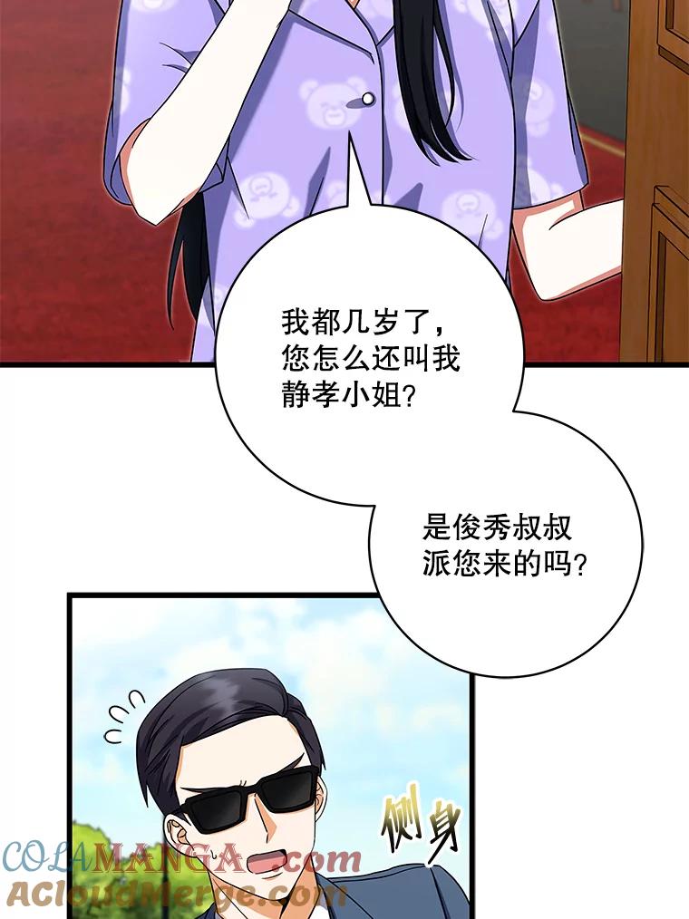 《欢迎光临地下城酒店》8.忙碌的一天 第17页