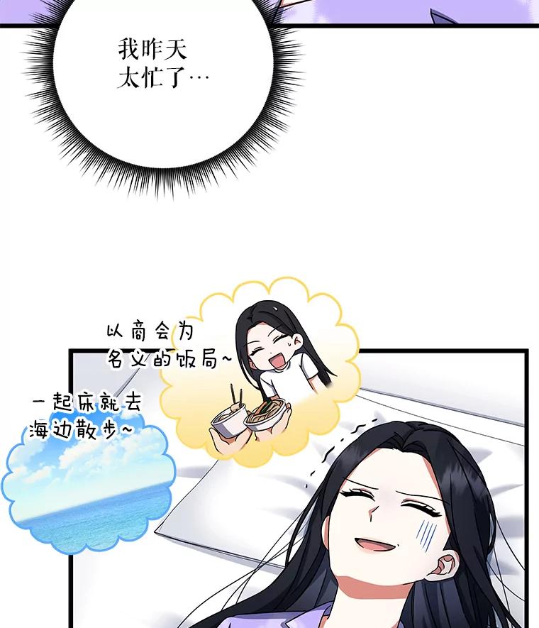 《欢迎光临地下城酒店》8.忙碌的一天 第114页