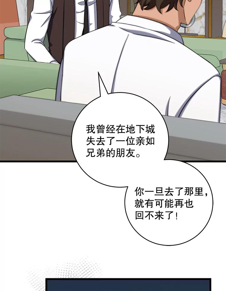《欢迎光临地下城酒店》8.忙碌的一天 第59页