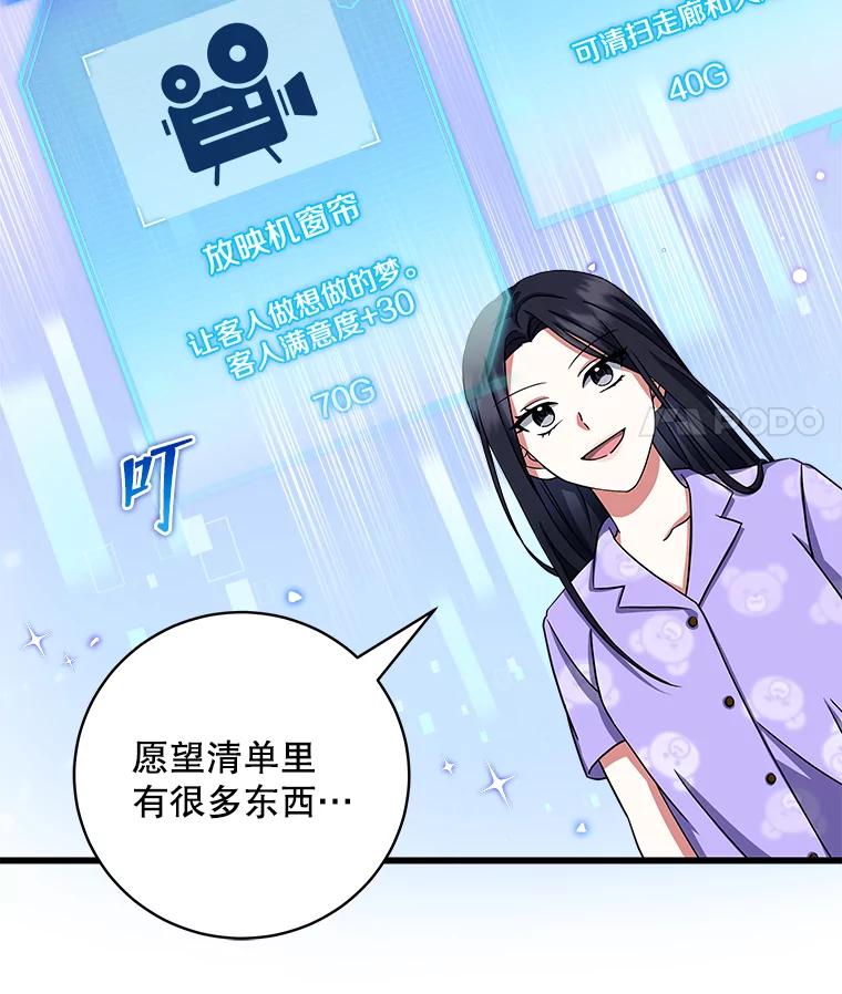 《欢迎光临地下城酒店》8.忙碌的一天 第122页