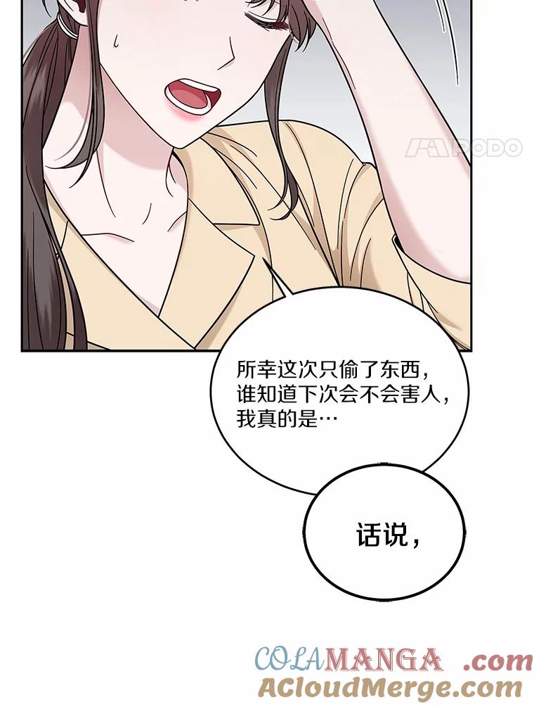《上司的求婚》8.老家遭窃 第94页