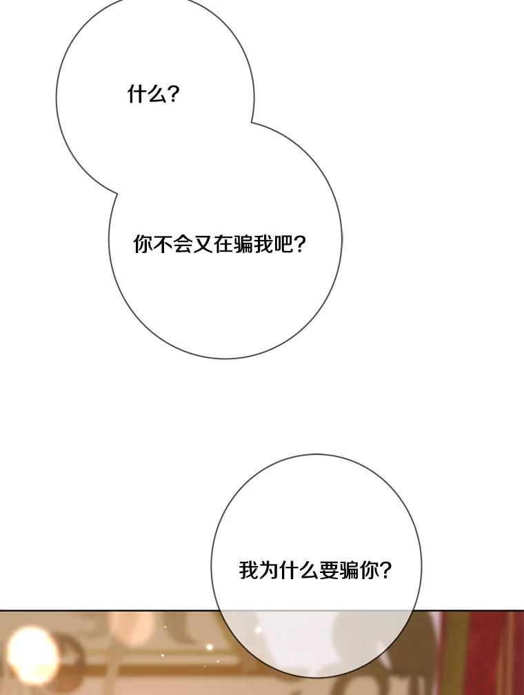 《龙套大公子妃的花路人生》8.大公子妃的义务 第96页