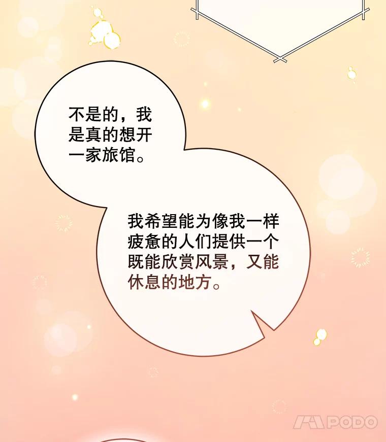 《欢迎光临地下城酒店》8.忙碌的一天 第35页