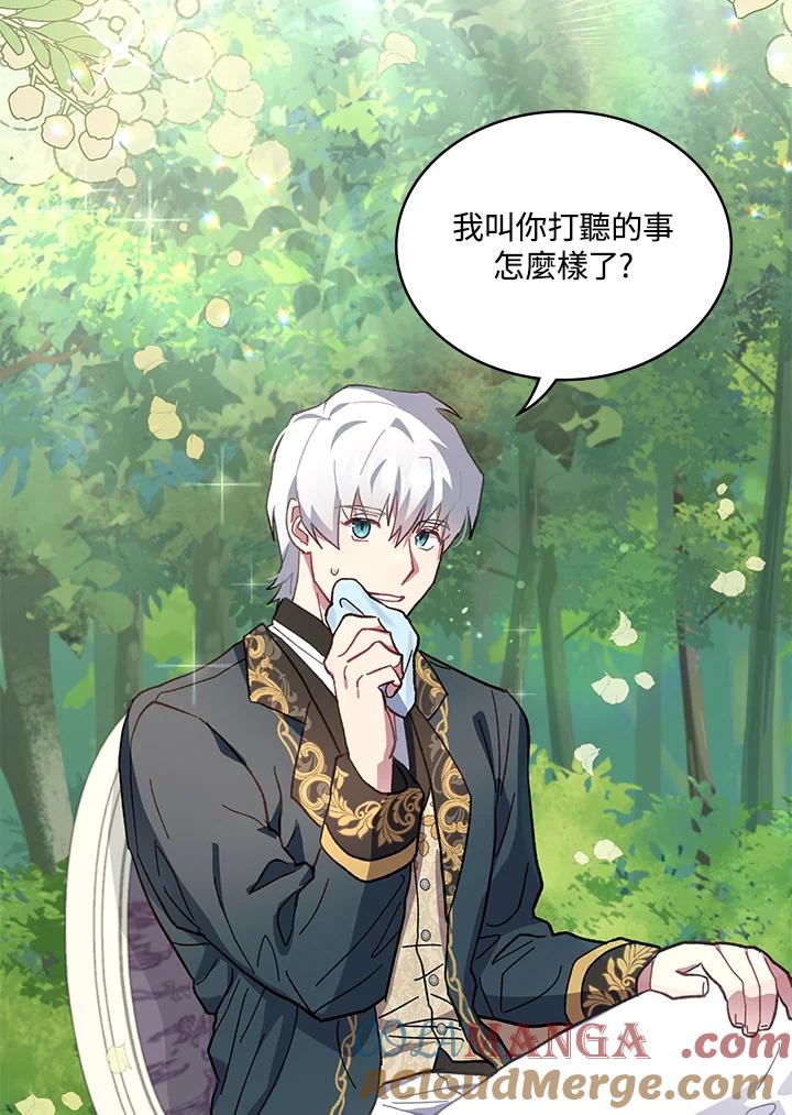《万兽公主》第9话 第70页