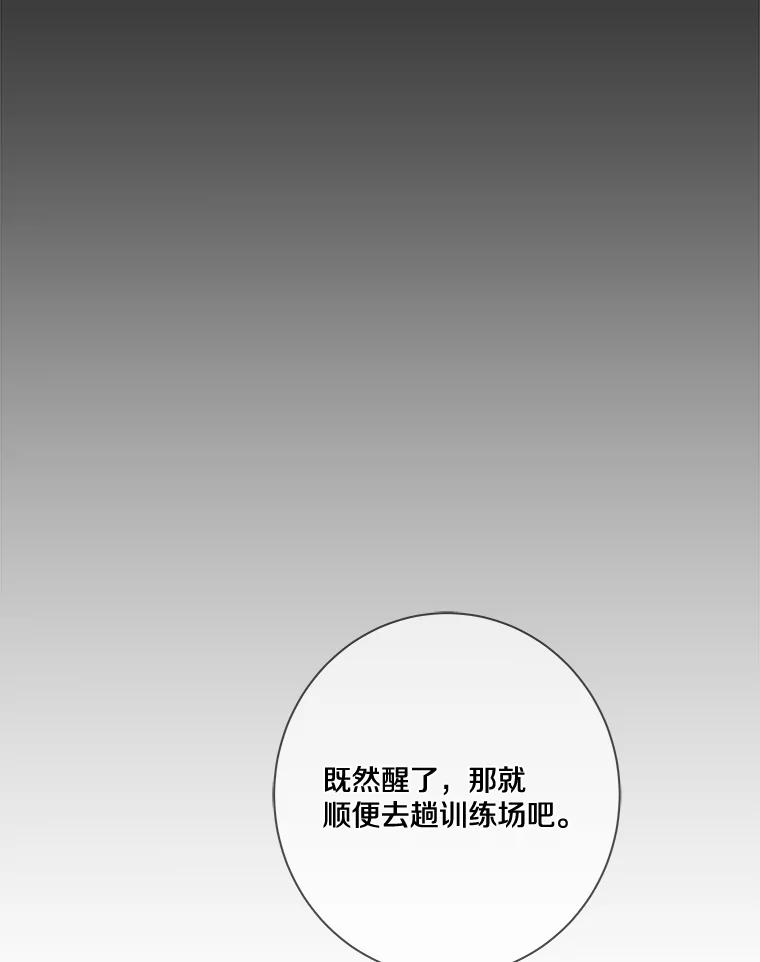 《龙套大公子妃的花路人生》8.大公子妃的义务 第126页