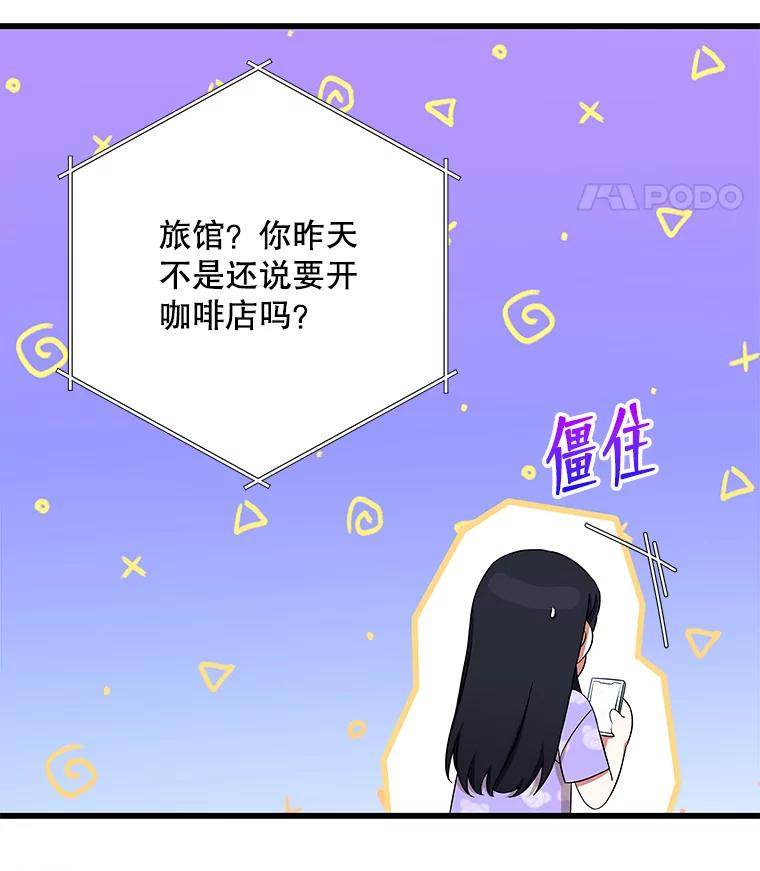 《欢迎光临地下城酒店》8.忙碌的一天 第32页