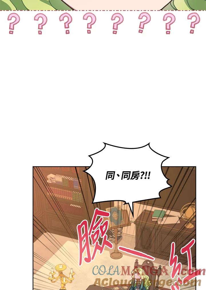 《万兽公主》第9话 第16页