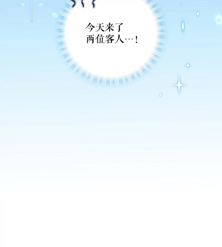 《欢迎光临地下城酒店》8.忙碌的一天 第142页