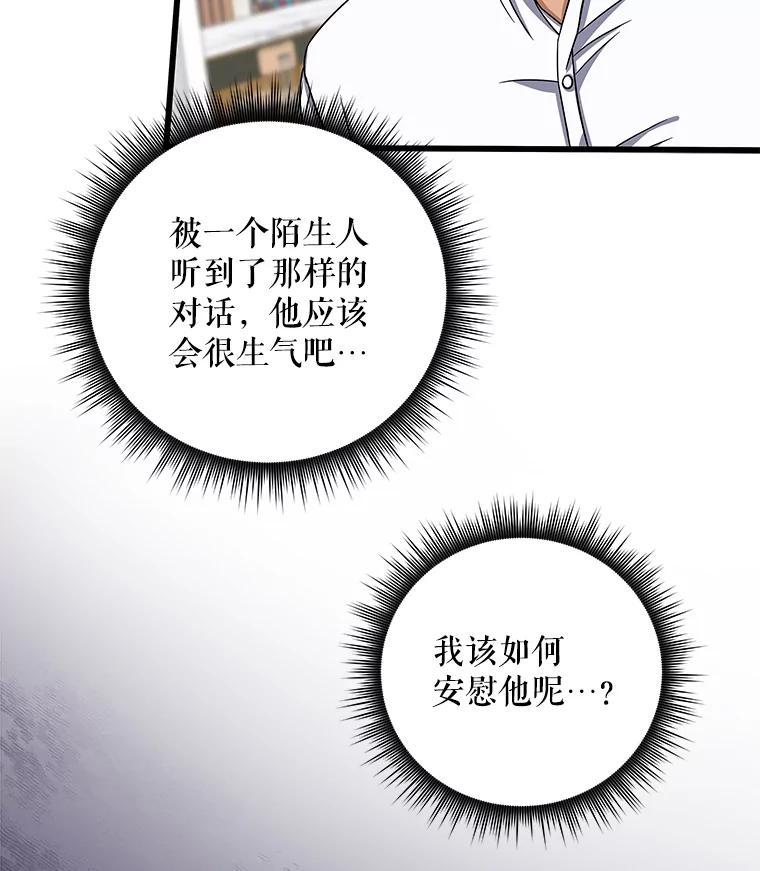 《欢迎光临地下城酒店》8.忙碌的一天 第72页
