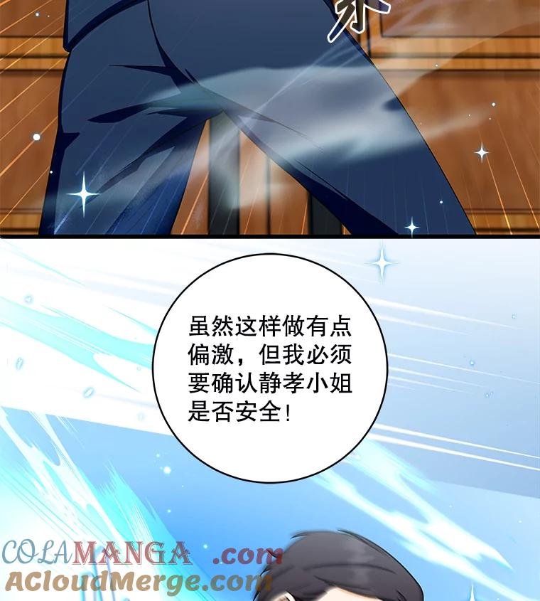 《欢迎光临地下城酒店》8.忙碌的一天 第9页