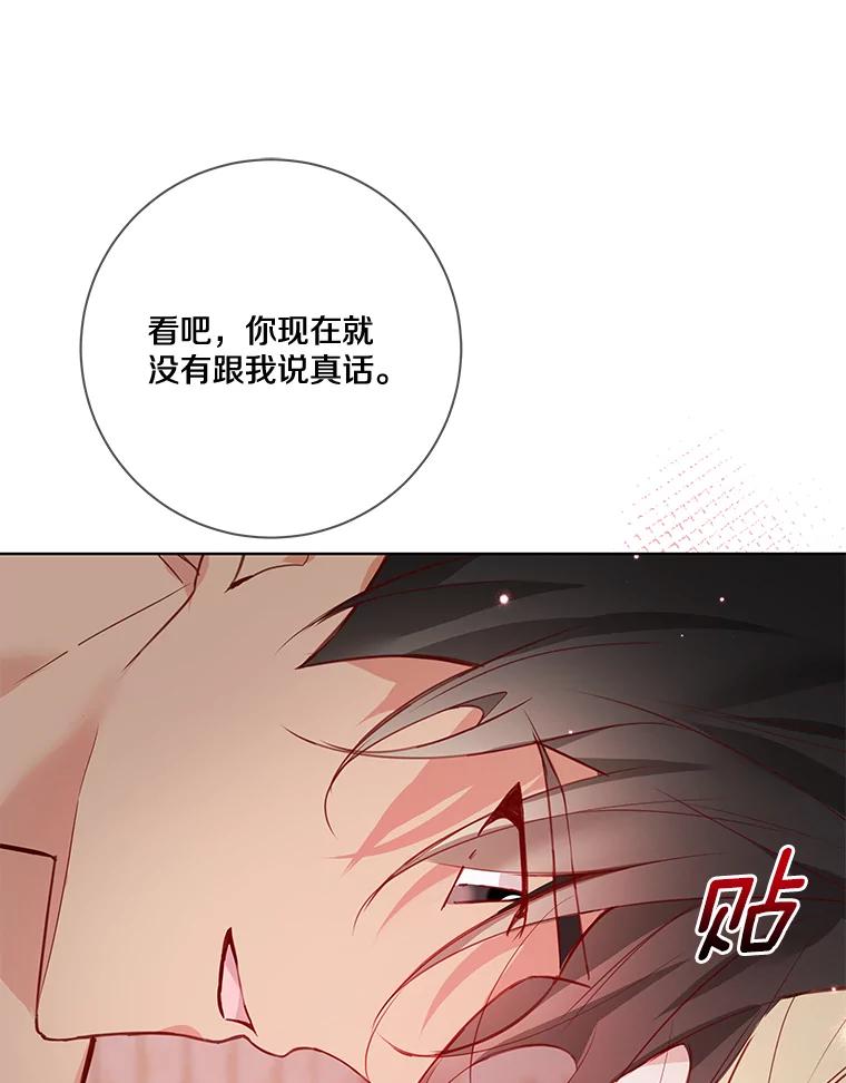 《龙套大公子妃的花路人生》8.大公子妃的义务 第79页