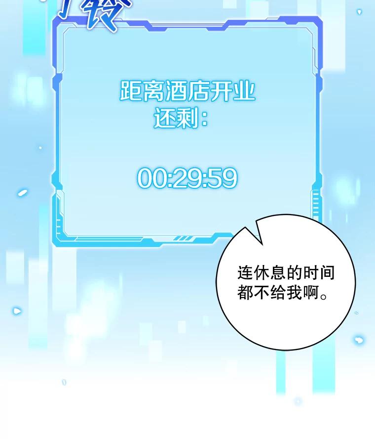 《欢迎光临地下城酒店》8.忙碌的一天 第116页