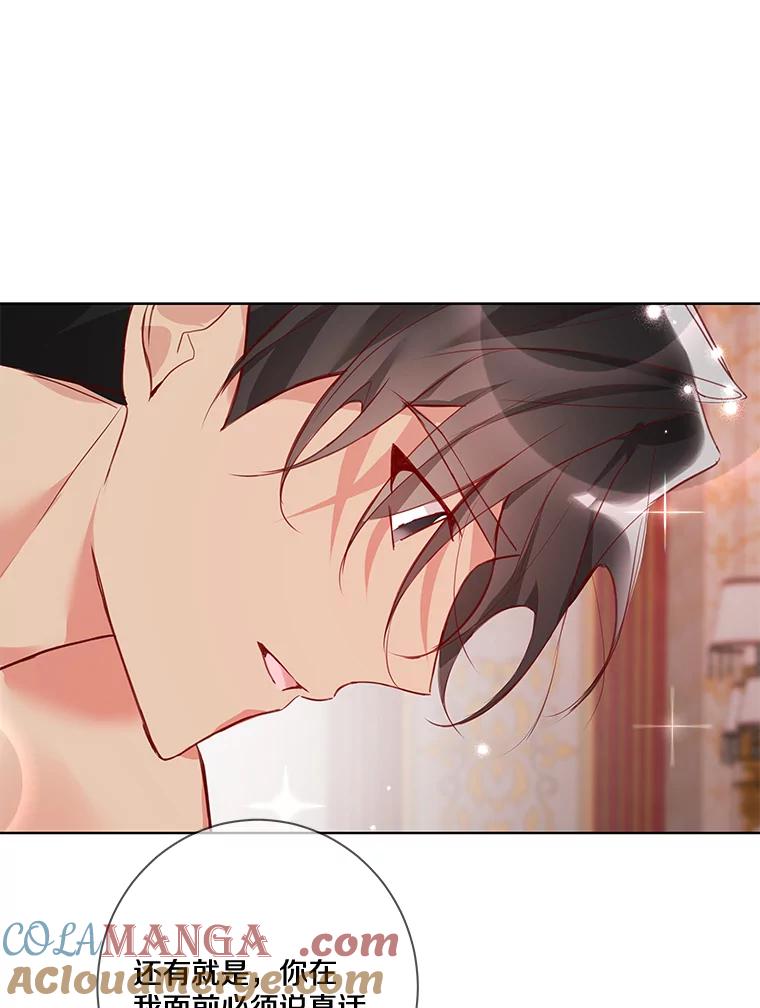 《龙套大公子妃的花路人生》8.大公子妃的义务 第73页