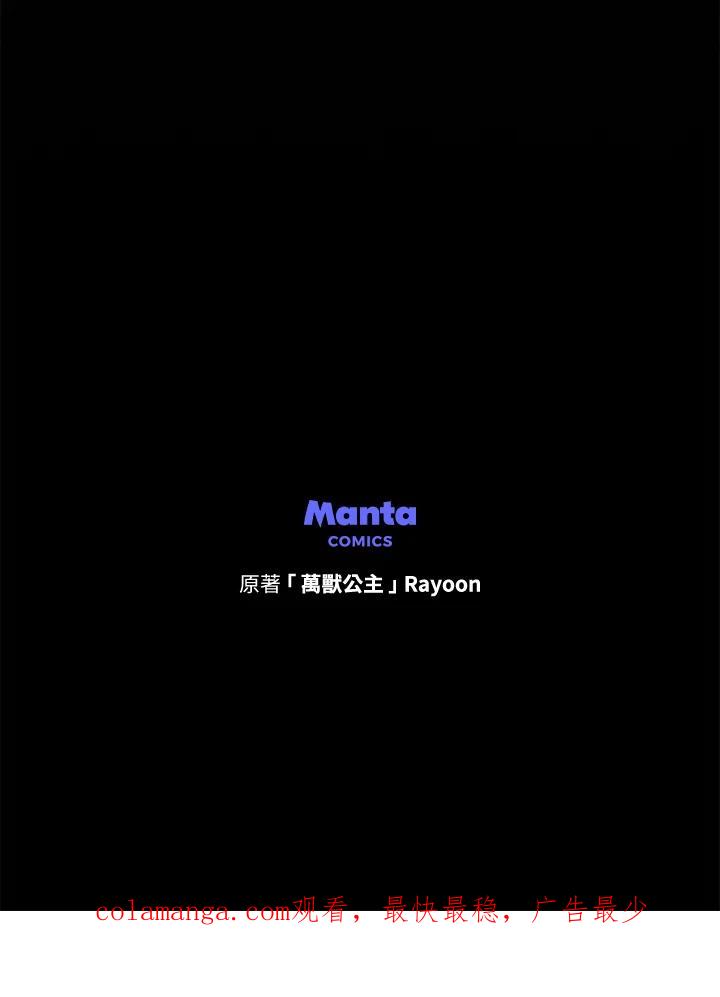 《万兽公主》第9话 第86页