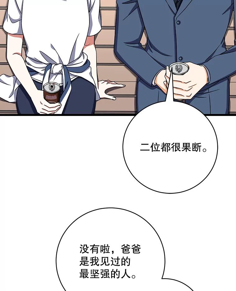 《欢迎光临地下城酒店》8.忙碌的一天 第42页