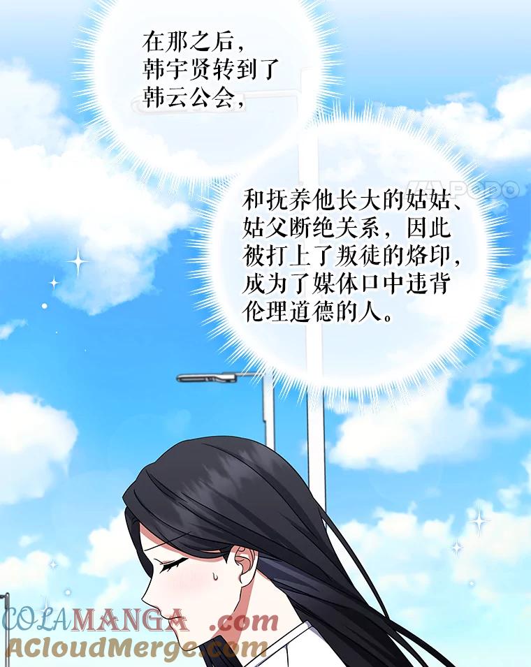 《欢迎光临地下城酒店》8.忙碌的一天 第81页
